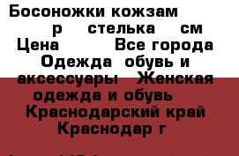 Босоножки кожзам CentrShoes - р.38 стелька 25 см › Цена ­ 350 - Все города Одежда, обувь и аксессуары » Женская одежда и обувь   . Краснодарский край,Краснодар г.